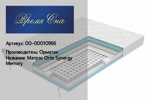 Матрас orto synergy memory